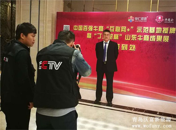 CCTV對沃富新能源鄭總進行采訪