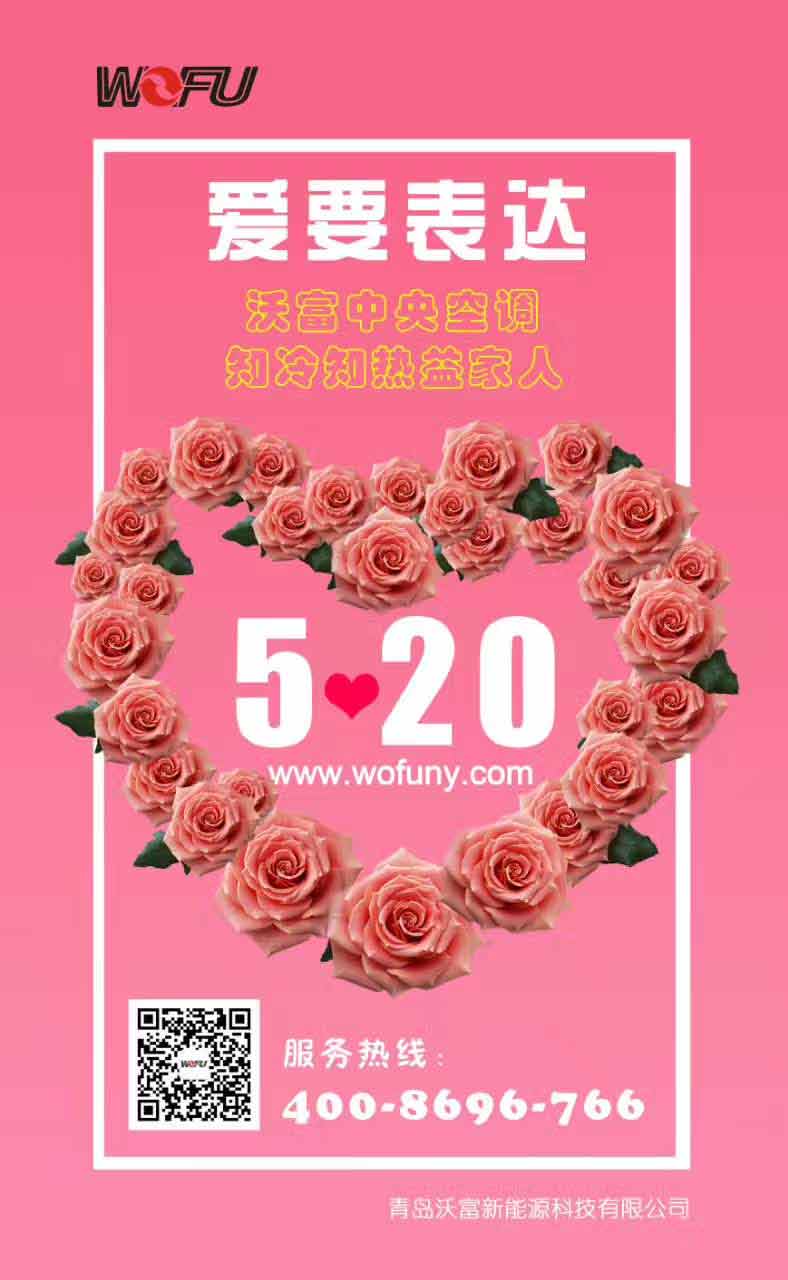 5.20--LOVE 沃富新能源大聲的對所有的客戶說：愛你們！