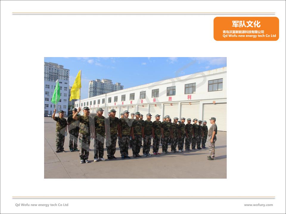 什么樣的地源熱泵公司好？---擁有一支&ldquo;鐵軍&rdquo;的青島沃富地源熱泵有限公司