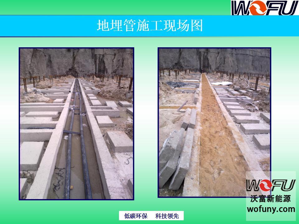 河西村沃富地源熱泵中央空調系統室外水平管的施工現場