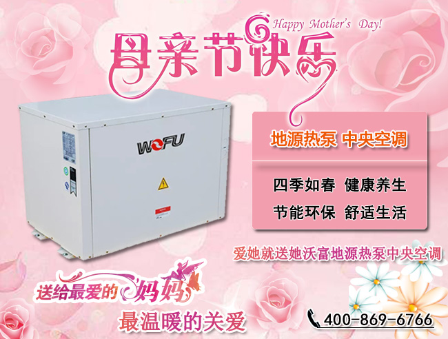 地源熱泵空調系統